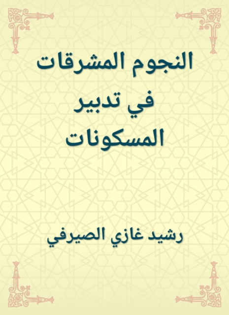 The stars are the lecturer in the management of the components