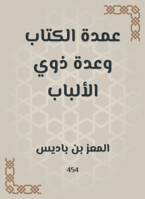 Part of Muhammad bin Yahya Al -Dhahli
