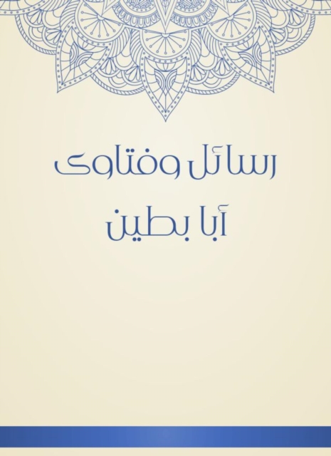 Messages and fatwas Aba Batin