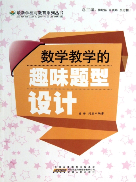 数学教学的趣味题型设计