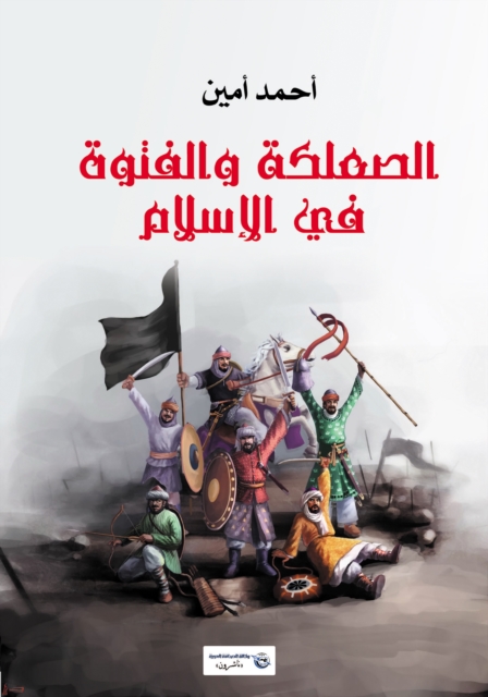 Vagabondage and Chivalry in Islam