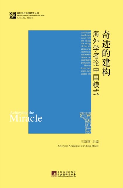 Constructing a Miracle