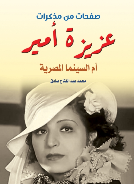 Aziza Amir...the mother of Egyptian cinema
