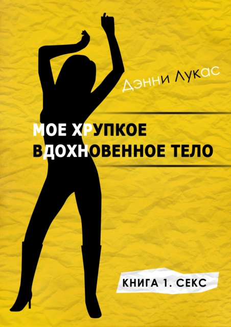        N N N                N                  N         s         1       N /My Fragile Ecstatic Body Book 1 Sex