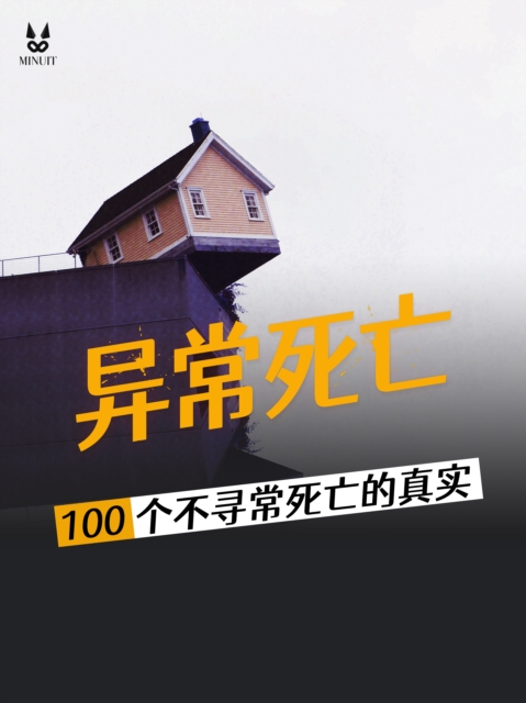 100 TRUE STORIES OF UNUSUAL DEATHS