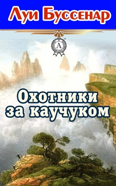 The Hunters for caoutchouc