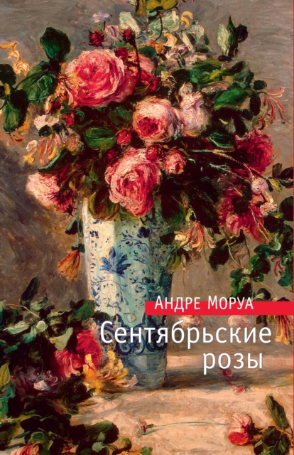 Le Roses de septembre