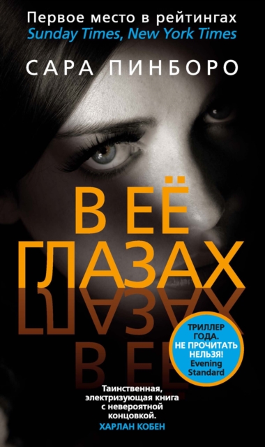 BEHIND HER EYES