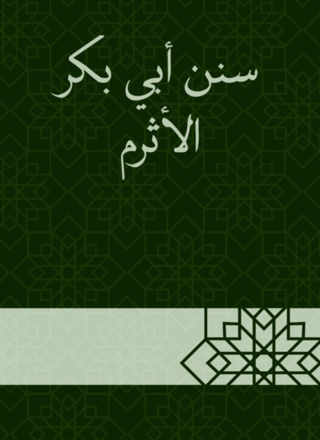 Sunan Abi Bakr Al -Atram
