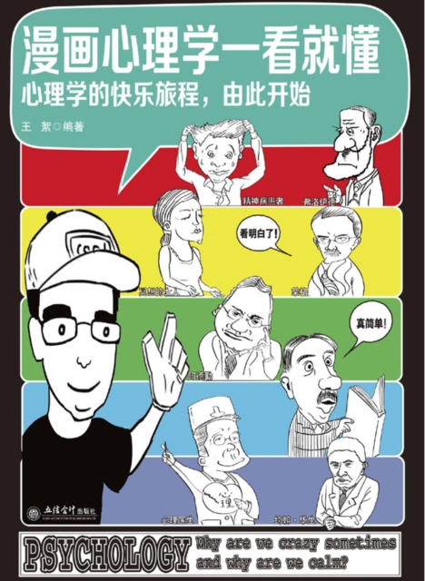 Manga Psychology which can be Understood at a Glance
