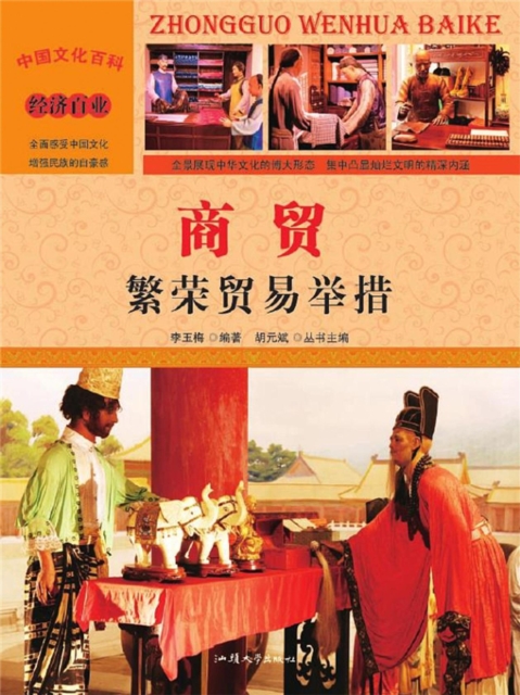 商贸：繁荣贸易举措