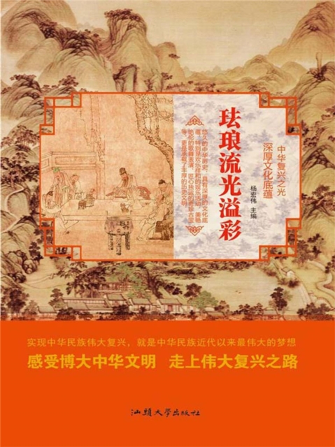 中华复兴之光·深厚文化底蕴：珐琅流光溢彩