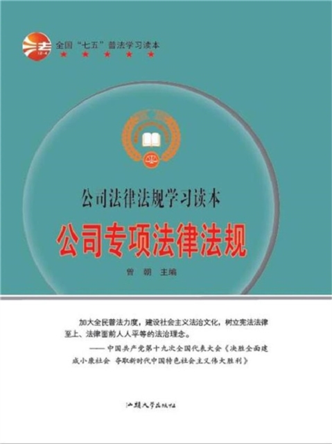 公司专项法律法规