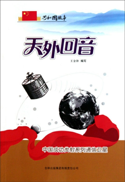 Echo from Space
