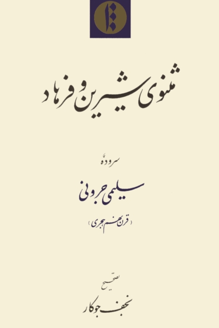 Mathnawi-yi Shirin u Farhad