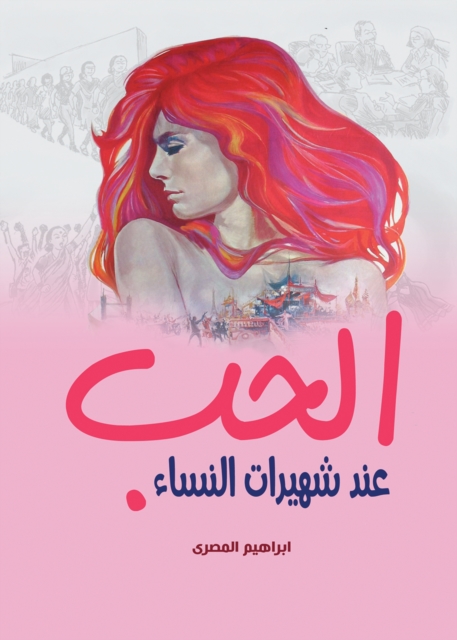 Love among famous women