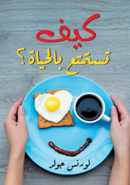 How do you enjoy life?