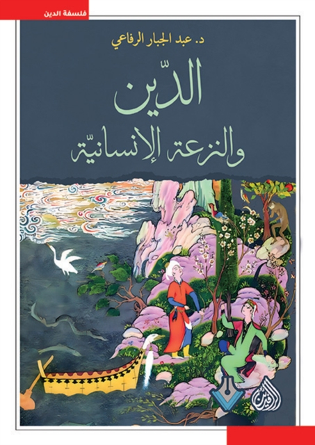 Religion and humanism