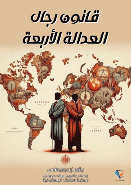 The law of the four men of justice