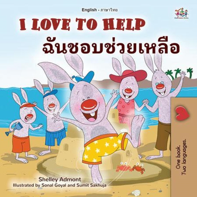 I Love to Help ????????????