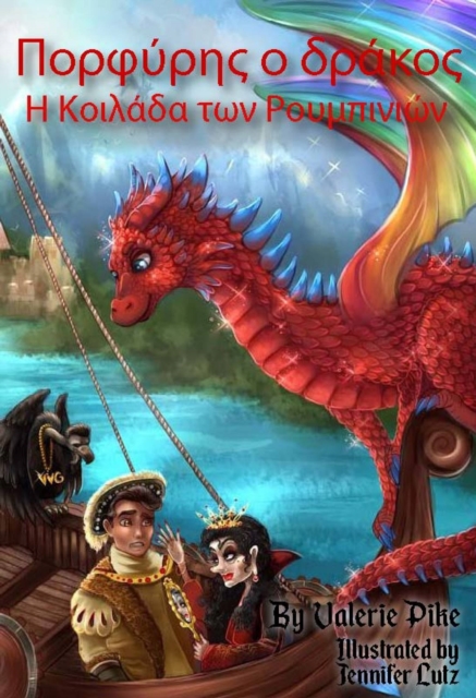 Πορφύρης ο Δράκος