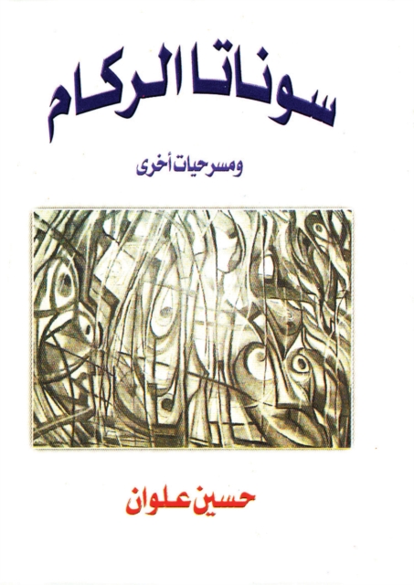 Sonata of the Rubble