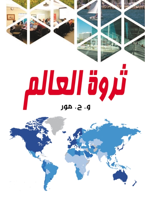 The Wealth of the World