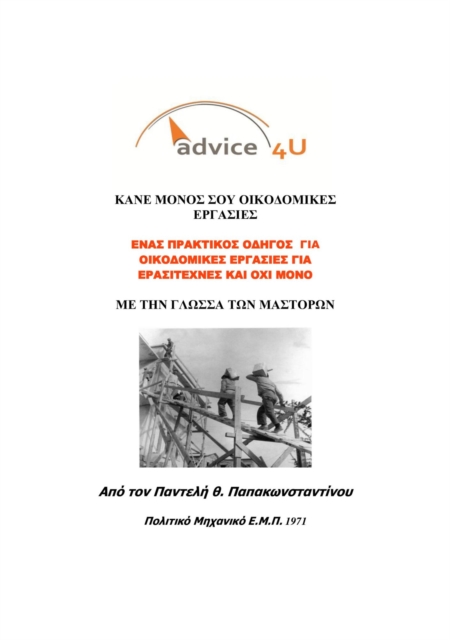 ?e t?? G??ssa t?? ?ast???? - 8? ??d?s?