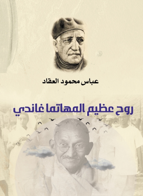 The great spirit of Mahatma Gandhi