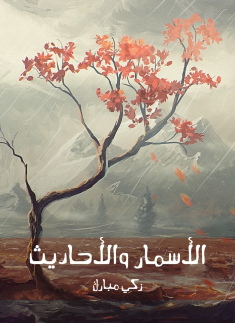 Namer and hadiths