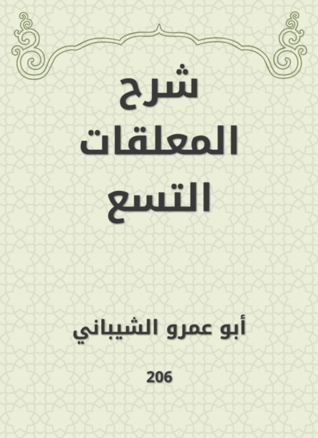 The divine conquest is from the fatwas of Imam Al -Shawkani