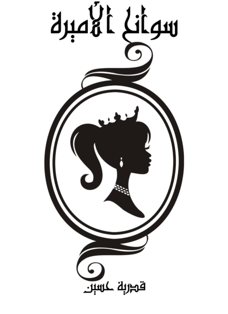 The princess will be given