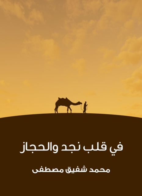 In the heart of Najd and Hijaz