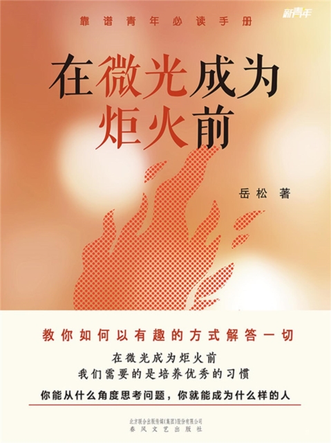 新青年：在微光成为炬火前