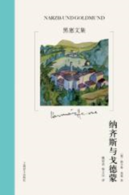 Narziss und Goldmund