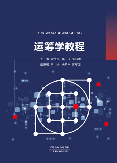 Operations Research Course