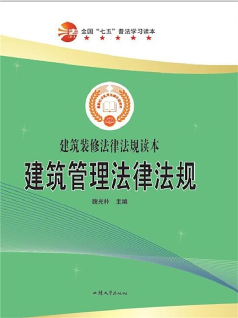 建筑管理法律法规