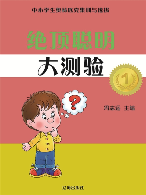 绝顶聪明大测验