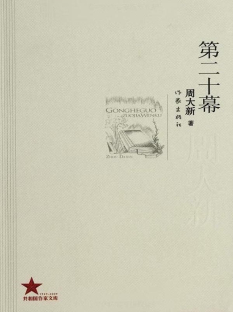 Act 20 (First Volume)