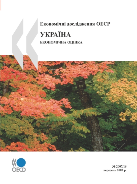 OECD Economic Surveys: Ukraine 2007 (Ukrainian version)