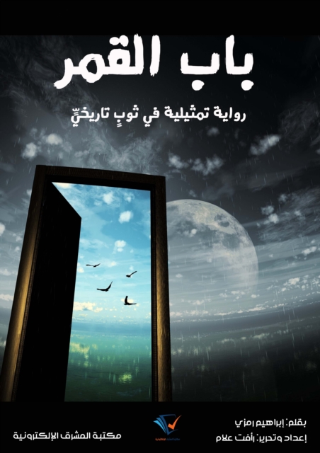 Moon door