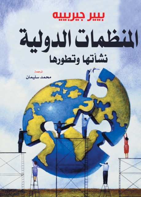 International organizations, their origins and development