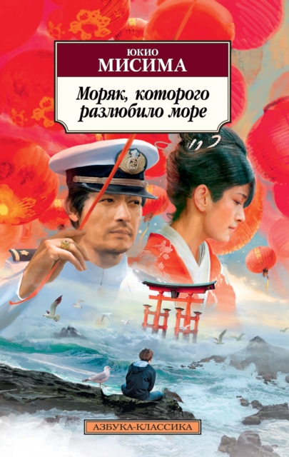GOGO NO EIKO [The Sailor who Fell From Grace with the Sea] 