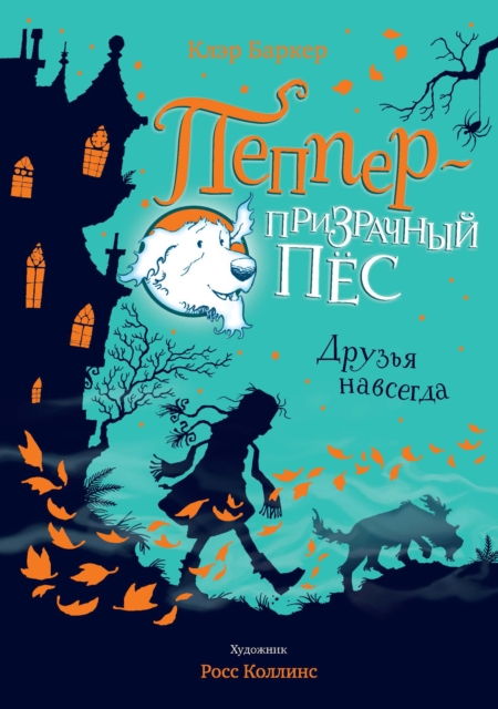 KNITBONE PEPPER GHOST DOG