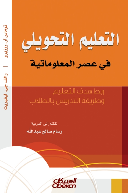 Transfer education in the Information Age - Linking the goal of education and the method of teaching to students