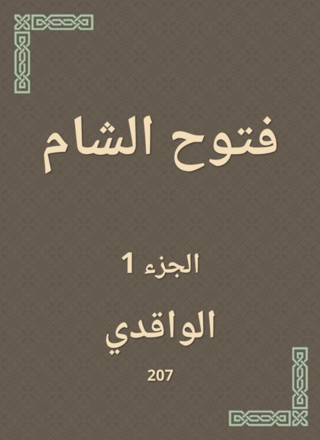 Fattouh Al -Sham