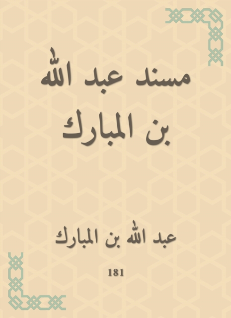 Musnad Abdullah bin Al Mubarak