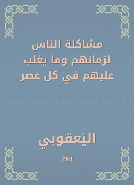 The problem of people for their time and what is dominated by them in every era