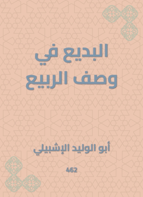 Budaiya in Spring Description
