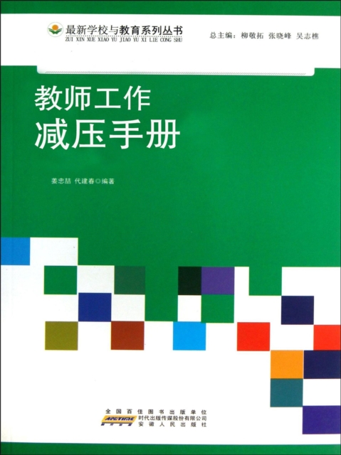 教师爱岗敬业教育手册